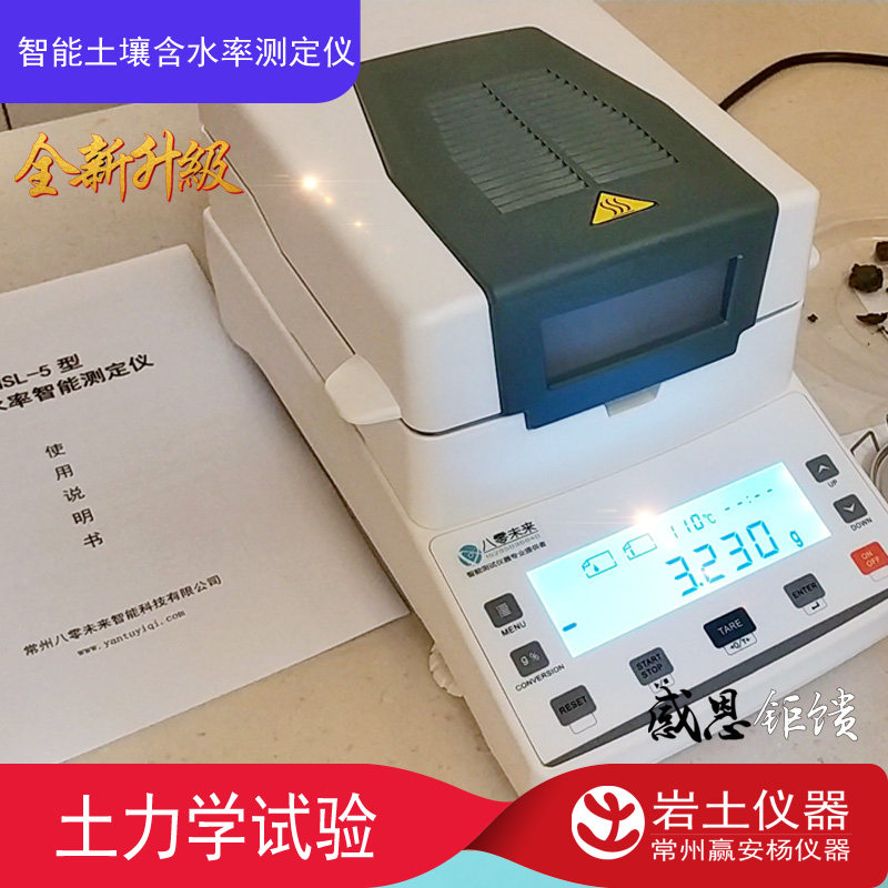TRHSL-5土壤含水率快速测定仪 智能含水率 全自动 含水率试验