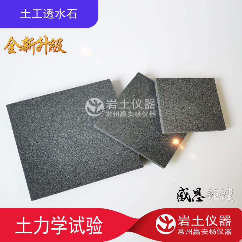 正方形透水石70*70*5 75*75*6环形长方形透水石非标