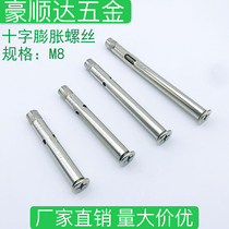 Stainless steel cross countersunk head expansion screw M8 inner expansion flat head built-in pull-out screw length 70-120mm