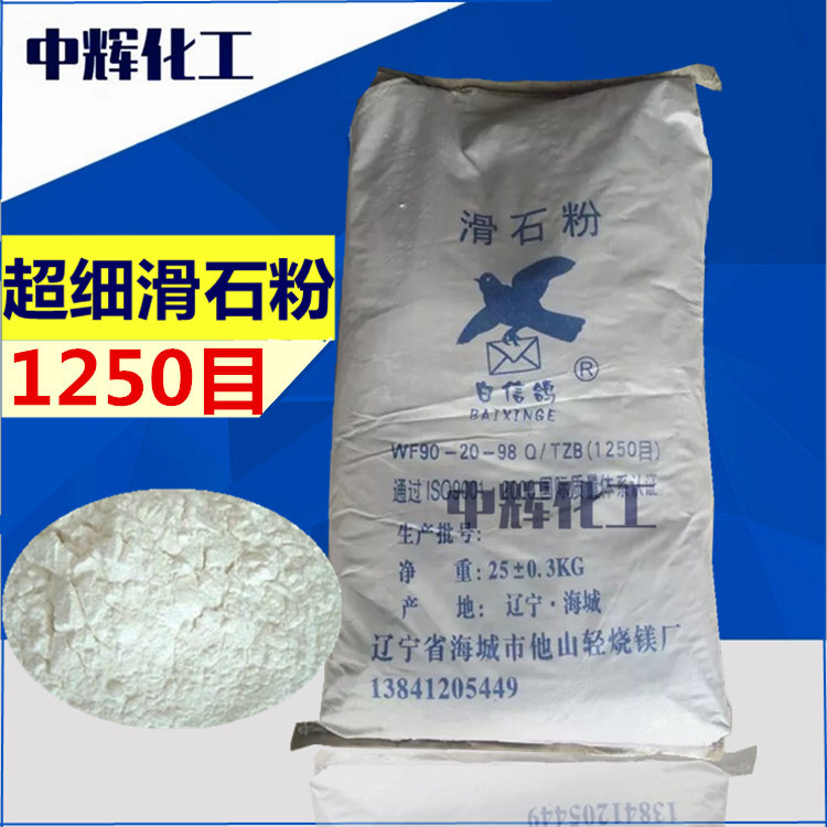 White carrier pigeon talcum powder ultra-fine 1250 mesh special fine mesh number a bag of 25 kg large quantity discount