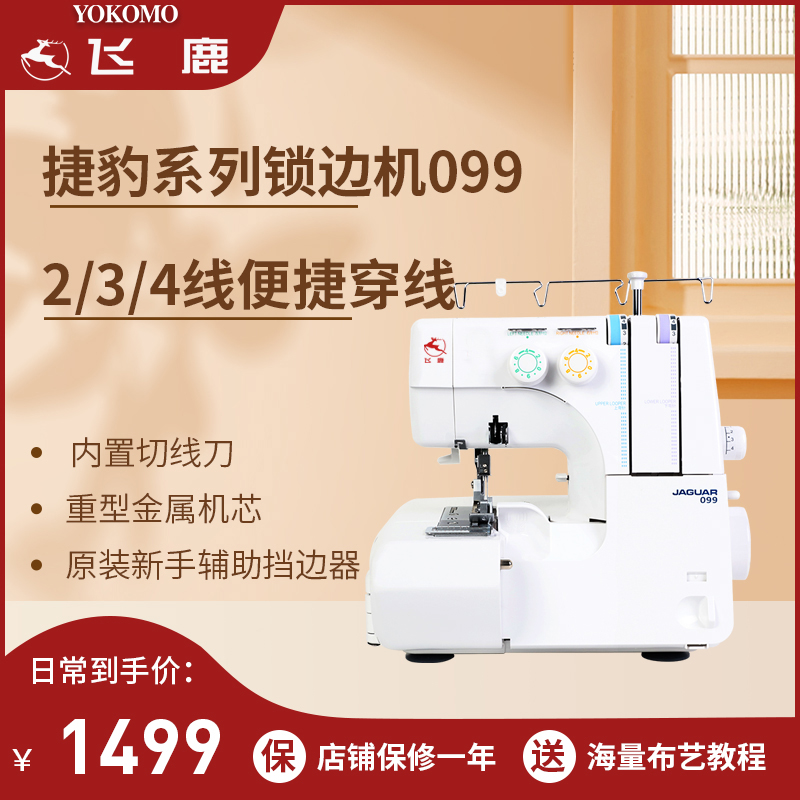 Feilu new product overlock sewing machine 099 overlock machine copy machine small household desktop four-line eat thick automatic dense copy