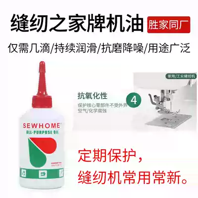 Shengjia Brothers Butterfly Heavy Machine Household Sewing Machine Engine Oil General Multifunctional Synthetic Lubricant Maintenance Clothing Car
