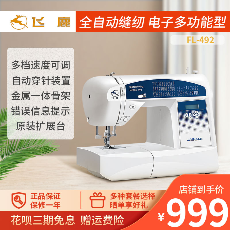 Feilu new product 492 household sewing machine multi-function electronic automatic household machine Desktop small lock edge eat thick