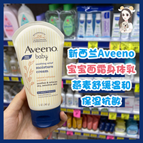 Spot New Zealand AVEENO Ai Weinore Skin Cream Baby Child Face Cream 140g Oat moisturizing Australia