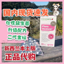 Spot fast paddy pure female probiotics New Zealand Clinicians gynecology private imported original