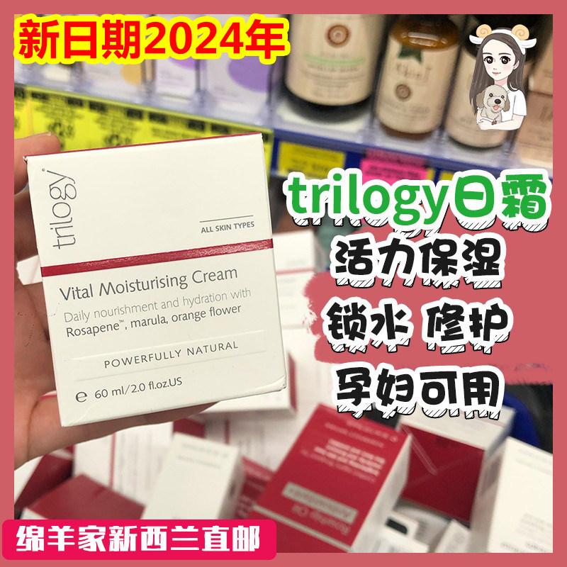 Spot Australia New Zealand Trilogy Rosehip Cream Day Cream Moisturizing Moisturizing Light Lines Autumn and Winter