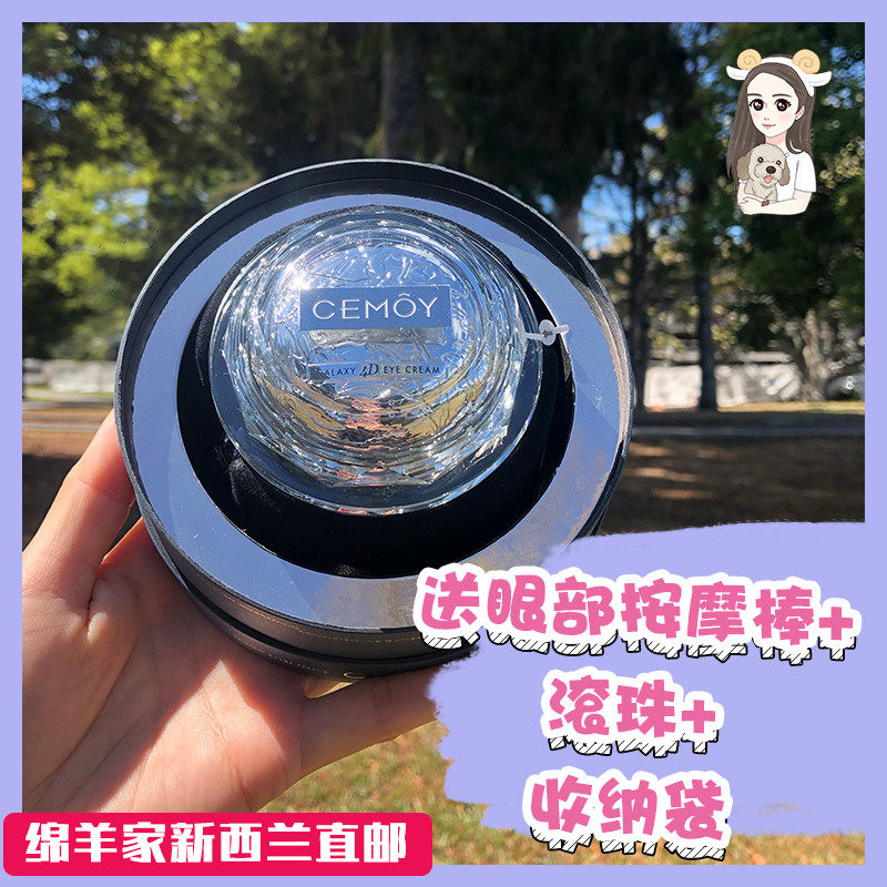 Special price spot Australian cemoy anti-gravity eye cream 4D flying saucer tightening to water down eye wrinkles anti-wrinkle January, 23