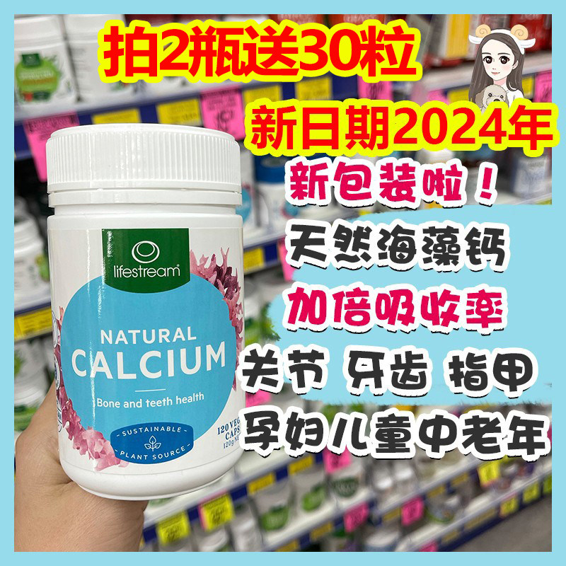Spot new date New Zealand LifeStream Life Springs Seaweed Calcium 120 Grains Supplements Calcium Children Adult Pregnant