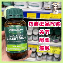 Spot quick shipments of Thompson Celery Seed Pain Joint Wet Ryruric Acid New Zealand Thompson Australia