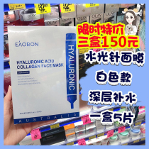3 boxes of 150 spot Australia Eaoron water light needle white black mask hyaluronic acid moisturizing sensitive muscle moisturizing brightening White
