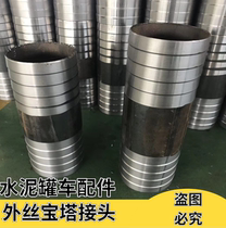 Bulk Cement Tanker Accessories Carbon Steel External Wire Pagoda Connector Hose Connector Seamless Inserts