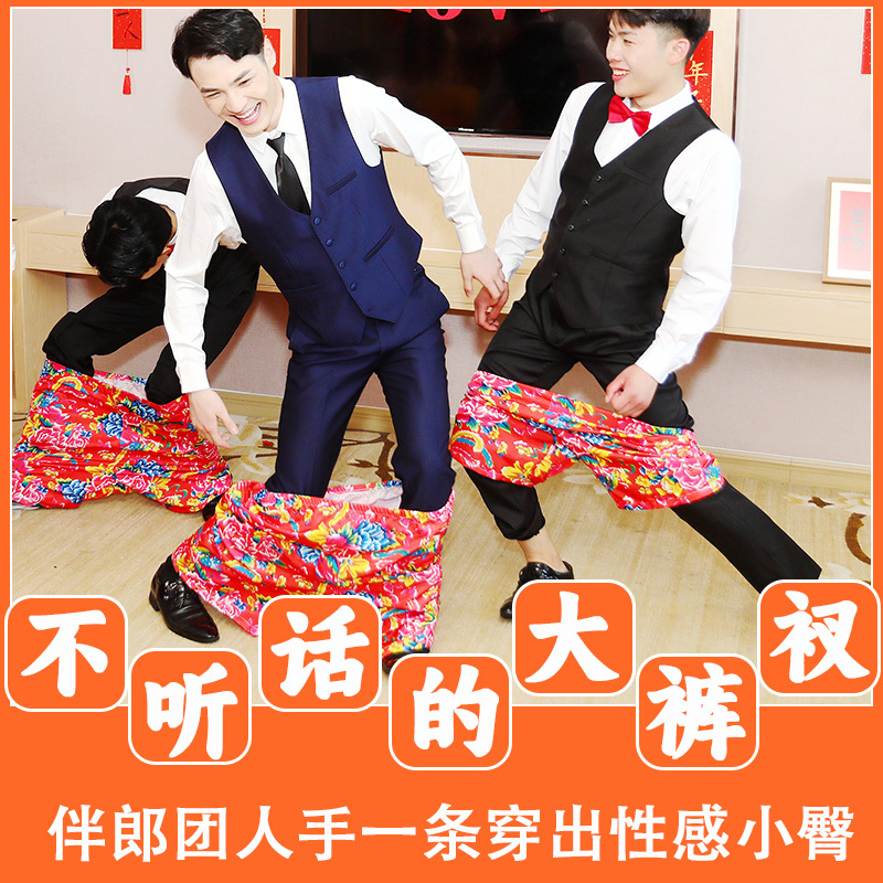 Wedding Games, Flower Pants, Blocking the Door for the Wedding, Pranking the Groom and Groomsmen, Wearing Shorts Without Hands, Annual Meeting, Team Building, Beach Shorts