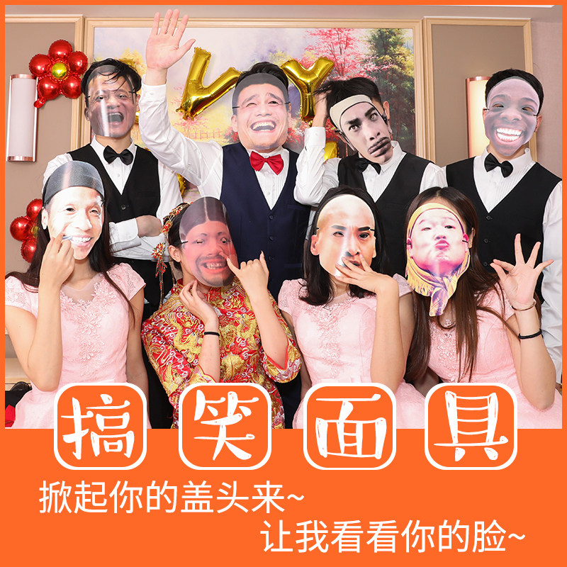 Wedding game props Shake sound bride red hijab funny net red star paper mask to pick up the whole groom