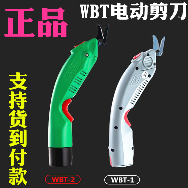 Electric scissors cloth cutting hand-held wbt electric scissors lithium battery clothing rechargeable electric scissors