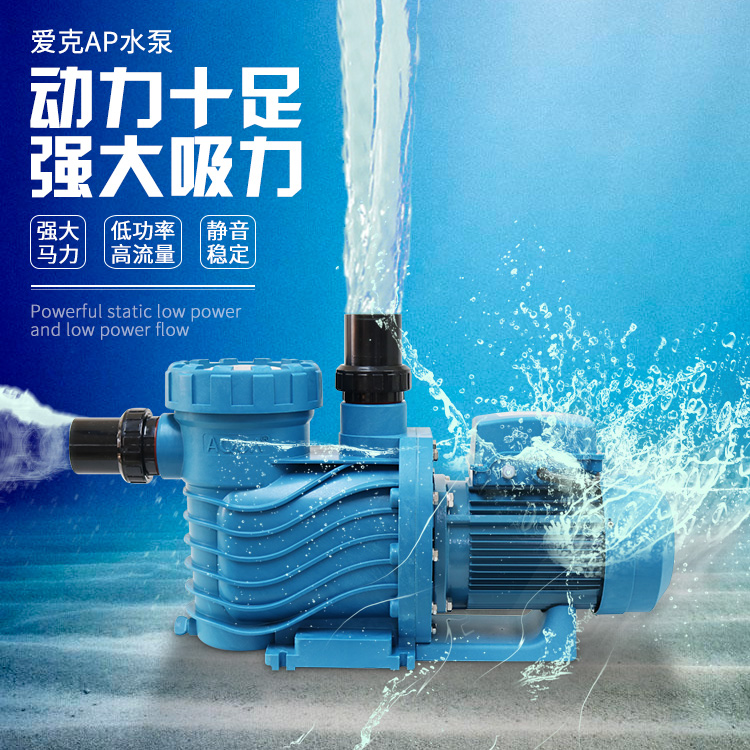 Swimming pool equipment filter Pump AP Aike water pump circulating sand cylinder filter Polyoptimal dust suction stains