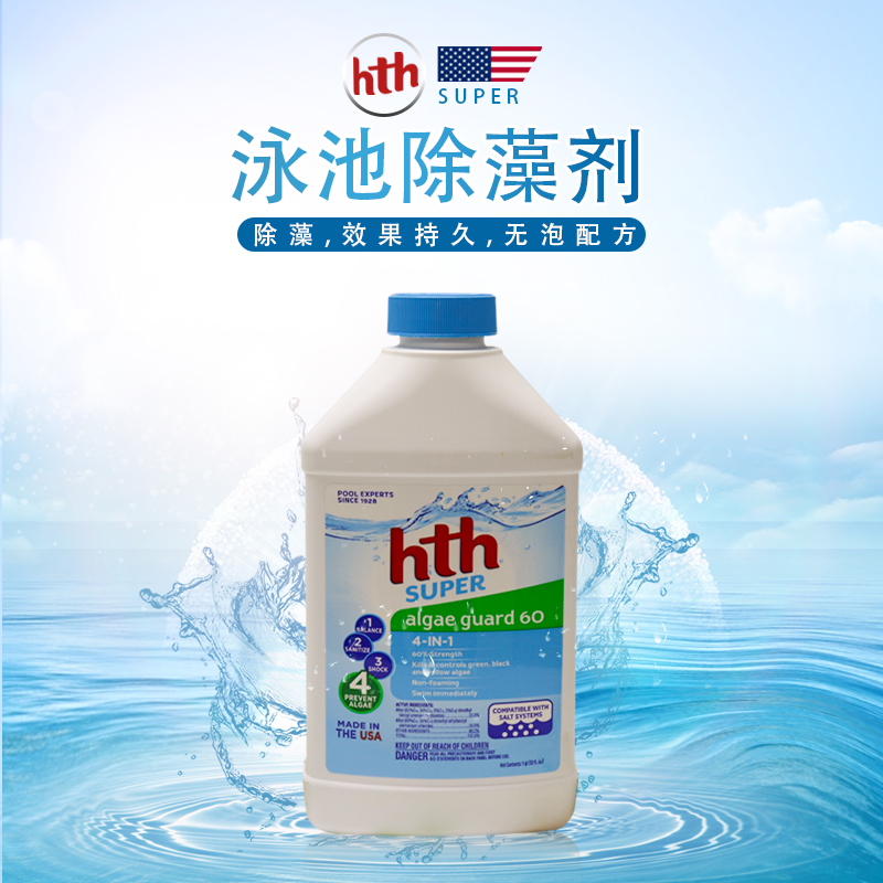 US imported HTH algicide Swimming pool algicide Algicide Algicide Algicide Water Qingqin