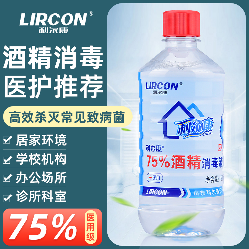 Lil Con 75% Medical Alcohol Disinfectant 75 Degrees Spray Home Wound Germicidal Clean Ethanol 500ml