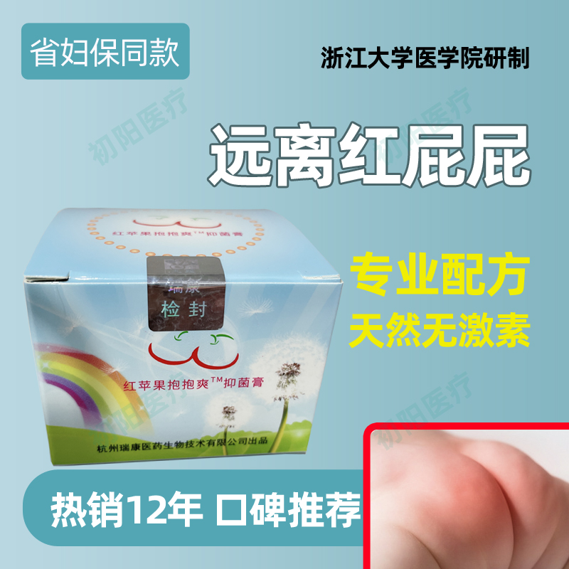 Red Apple Baby's Refreshing Newborn Care Hip Cream Zhejiang Province Women's Protection Baby Red PP Red Fass-New Pine