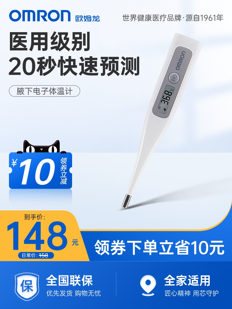 OMRONMC-686 high-precision electronic thermometer child adult home underarm body temperature gun thermometer
