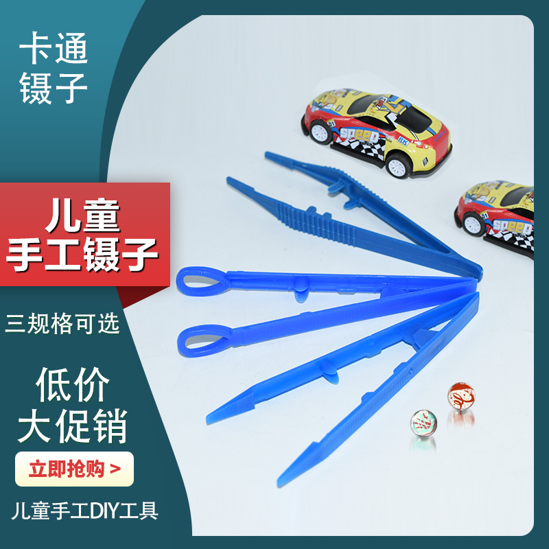 Plastic tweezers corrosion resistant anti-slip Nie deep blue clip children attentions practice manual safety tools Nie-Taobao