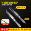 Stainless steel ophthalmic tweezers Medical tweezers Ophthalmic tweezers Fine hairpin with hook tweezers without hook Straight elbow 10cm