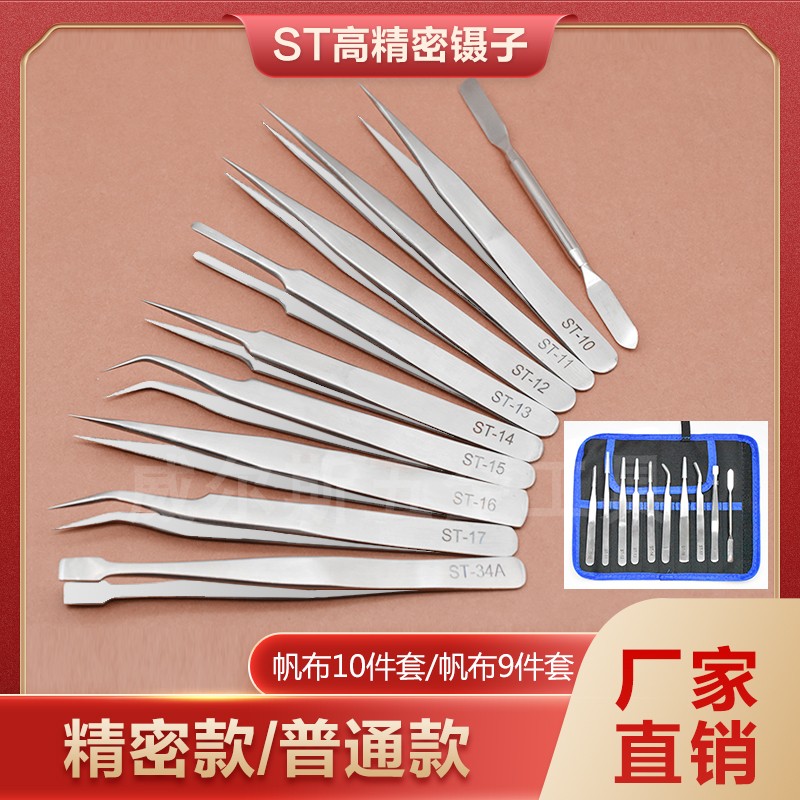 Stainless steel tweezers straight edge electronic disassembly machine set clip curved straight tip acne clip grafting eyelashes bird's nest hair picking artifact