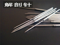 Dissection needle Stainless steel insect dissection needle Middle school biology experiment box Probe dissection tool Teaching instrument
