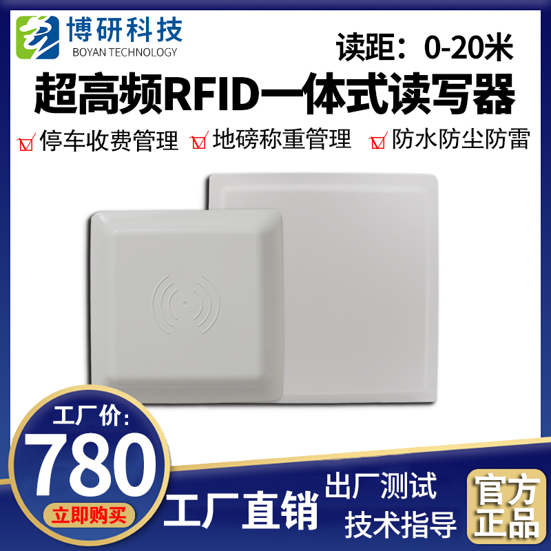 rfid reader-writer integrated reader-reader UHF in distance card reader UHF reader-writer 18000-6C