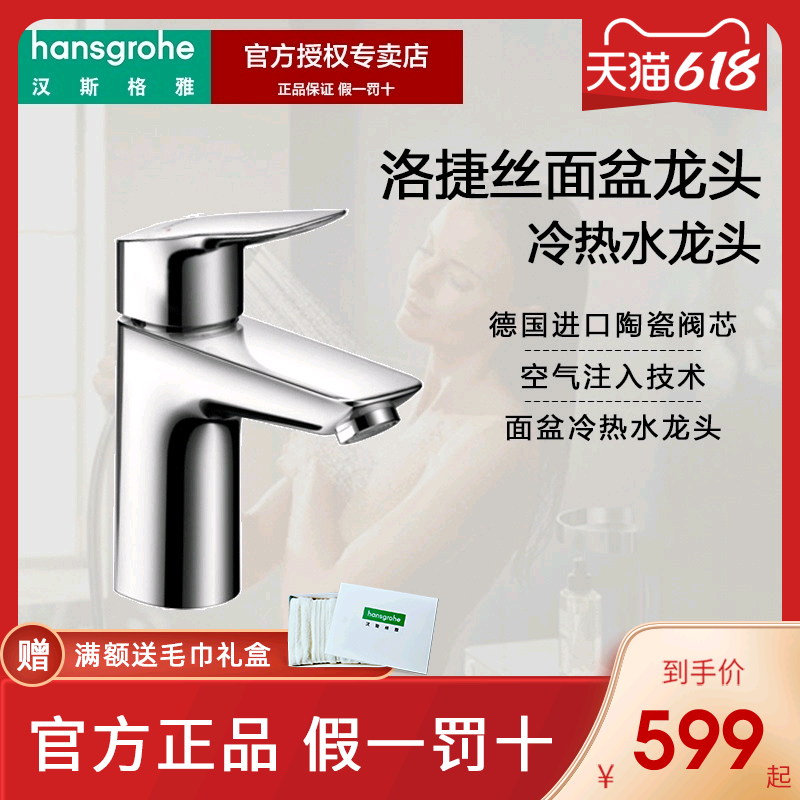 Hansgrohe basin faucet hot and cold single handle single hole basin bathroom faucet