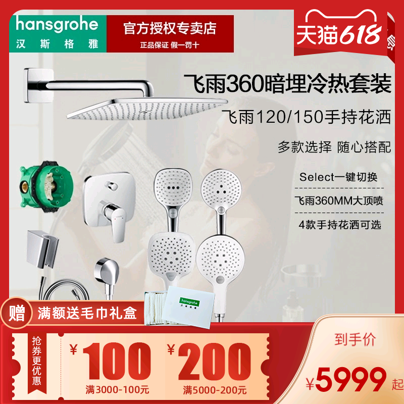 Hansgeria, Germany, double rain 360mm dark loaded shower pack into wall shower cold and hot flower handheld