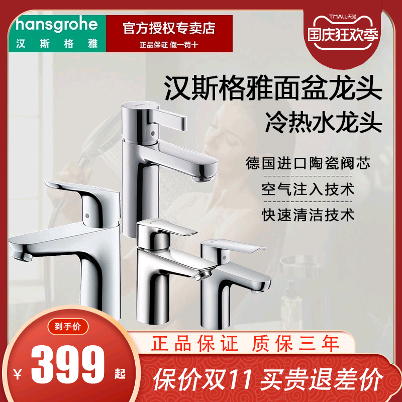 German Hansgrohe single-hand single-hole basin faucet basin under-counter basin washbasin hot and cold water