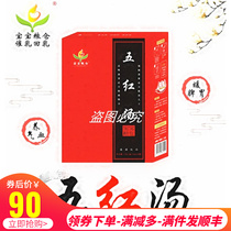 Baby granary five red soup postpartum nursed back to warm sweaty nourishing qi and blood nourishing milk nourishing medicine and food homology