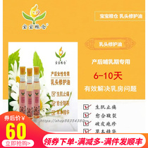 Baby granary nipple repair oil chapped skin muscle oil to heal and restore damaged nipples herbal essence