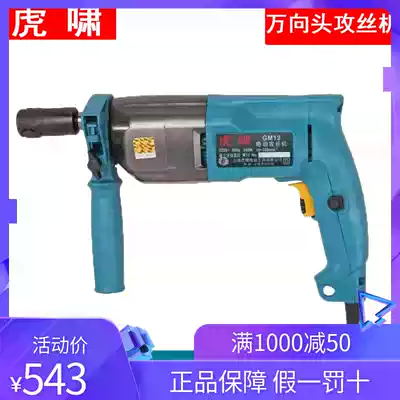 Shanghai Huxiao GM12 speed control electric drill electric tapping machine M2-12 hand-held tapping machine Professional tapping machine