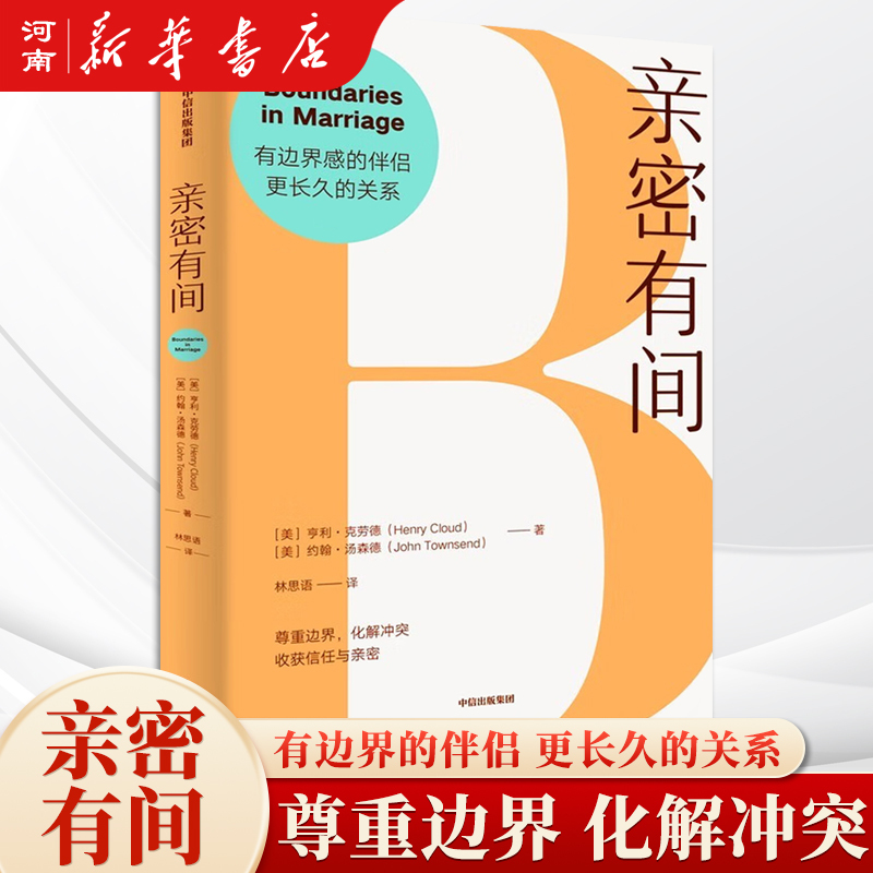 Intimacy Without Interference, Respect for Each Other's Boundaries, Resolve Marital Conflicts, Citic Publishing House