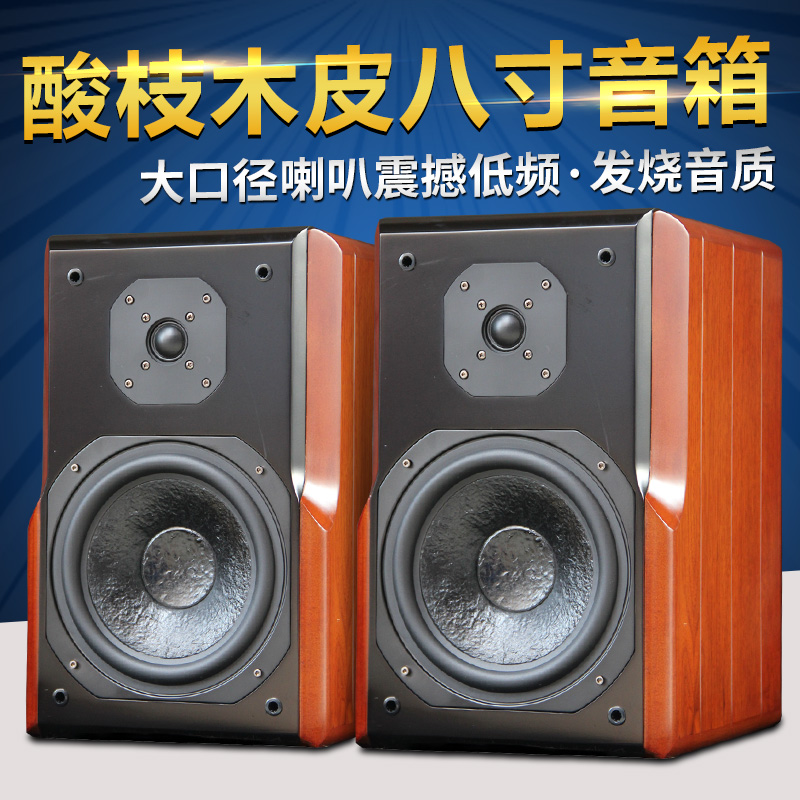 British Aosibao 8-inch large bookshelf passive hifi high-fidelity 8-inch front home fever speaker