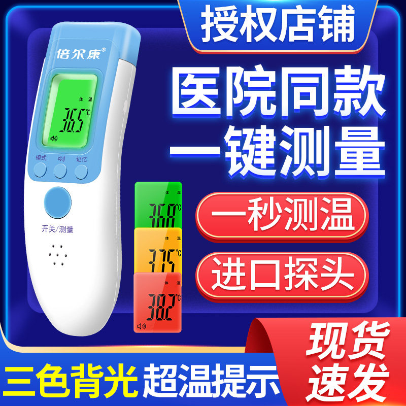 Precision electronic thermometer for infant and child by medical practitioners of Bilkon High-precision non-contact infrared infrared infrared thermometer