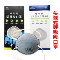 Cup-shaped mask head-mounted round dust-proof activated carbon breathable breathing valve anti-industrial dust grinding labor protection factory