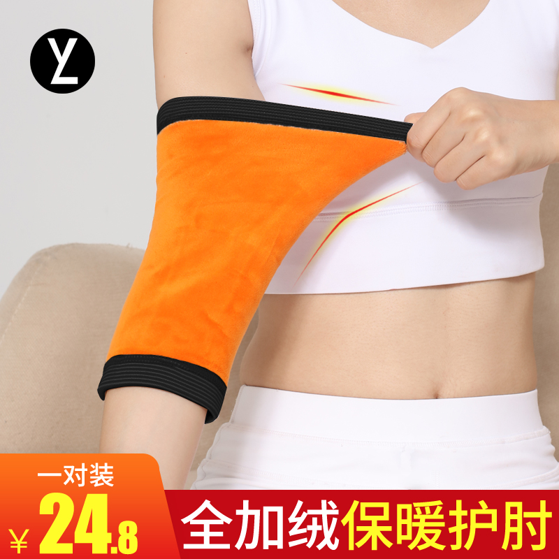 Winter warm elbow female wrist joint arm velvet arm Wrist arm cold male elbow protective cover