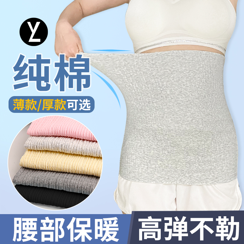 Pure cotton waist belt female summer confinement waist warm pregnant women belly protector artifact warm waist belly circumference sports men's thin section