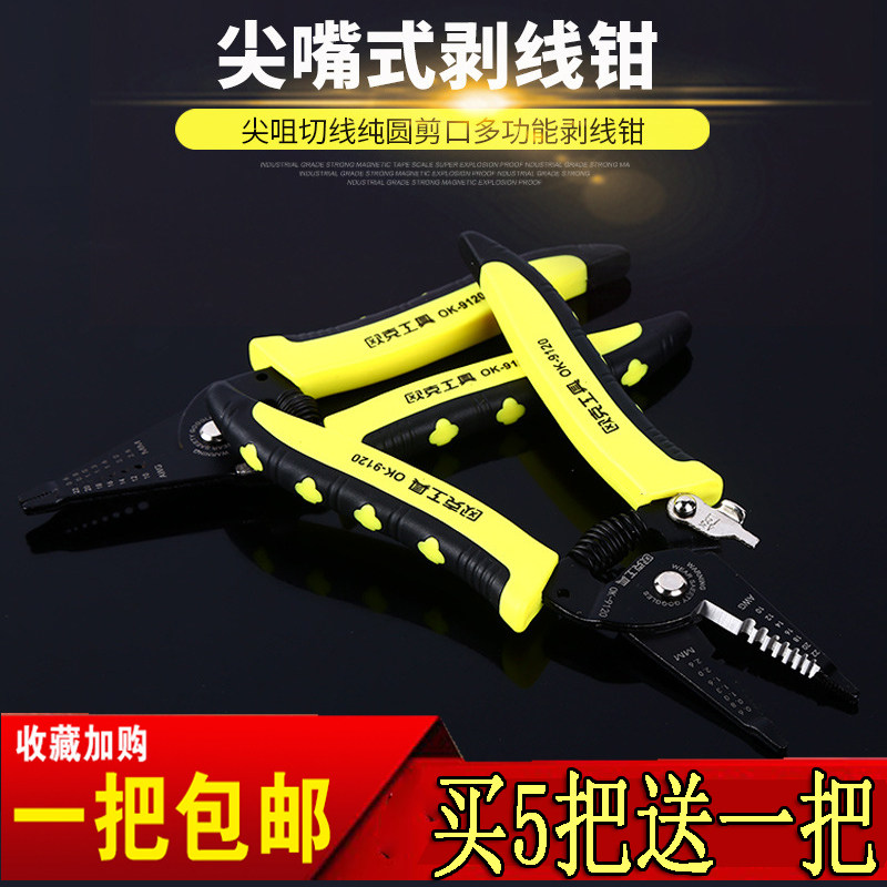 Sharp-nosed wire stripper 6-inch pointed wire-stripping pliers tip-nosed pliers multi-purpose wire breaker stripping pliers electrician special