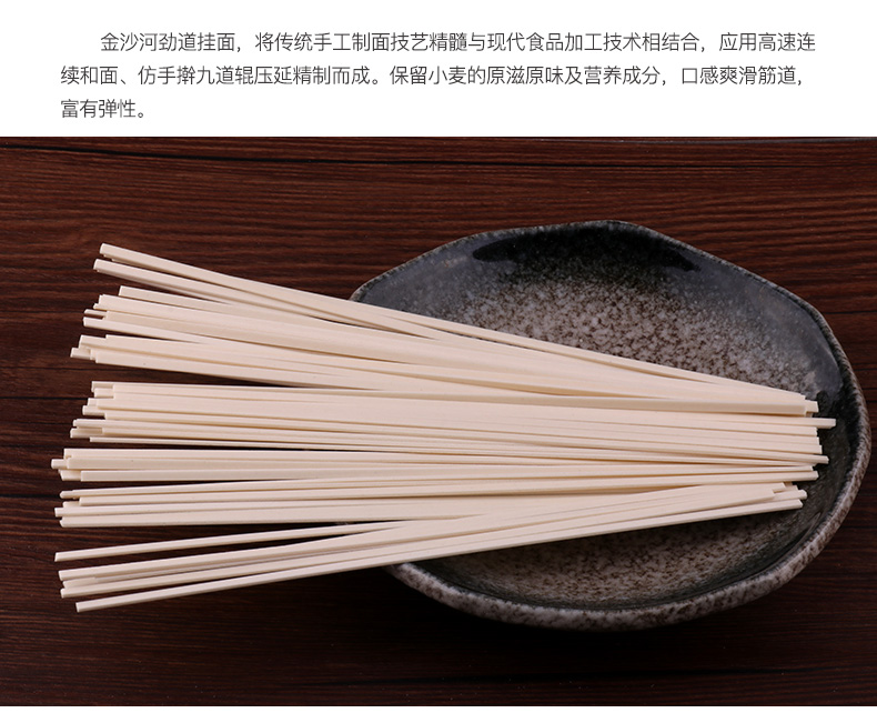 金沙河  劲道挂面 300G*5袋 图3