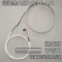 WZPK-191 armored thermal resistance flexible thermal resistance probe temperature sensor galvanic PT100 K type