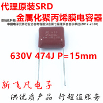 Original SRD Sheng Rongda MPP polypropylene film capacitor CBB 474J 630V 0 47uF P=15mm