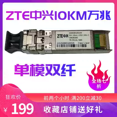 ZTE ZTE SM-10KM-1310-10G-C Single-mode dual-fiber 10 Gigabit Optical module Network switch transmission