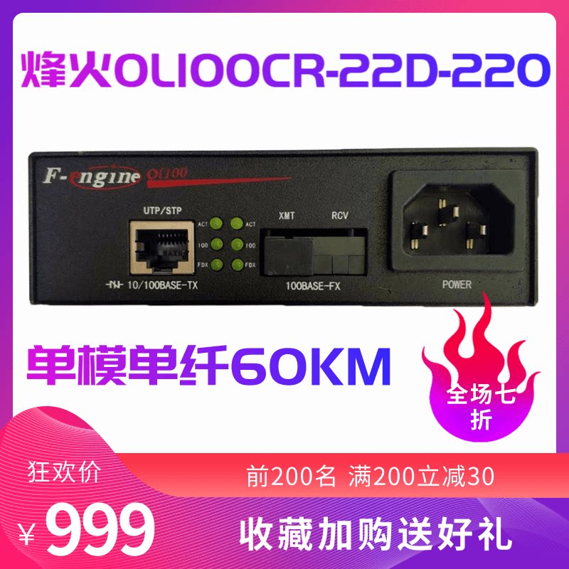 Fieffire 0L100CR-22D-220 Single Mode Single Fiber Optic Transceiver 60KM Kilometers Electric Drill Swap for Internet Transfer