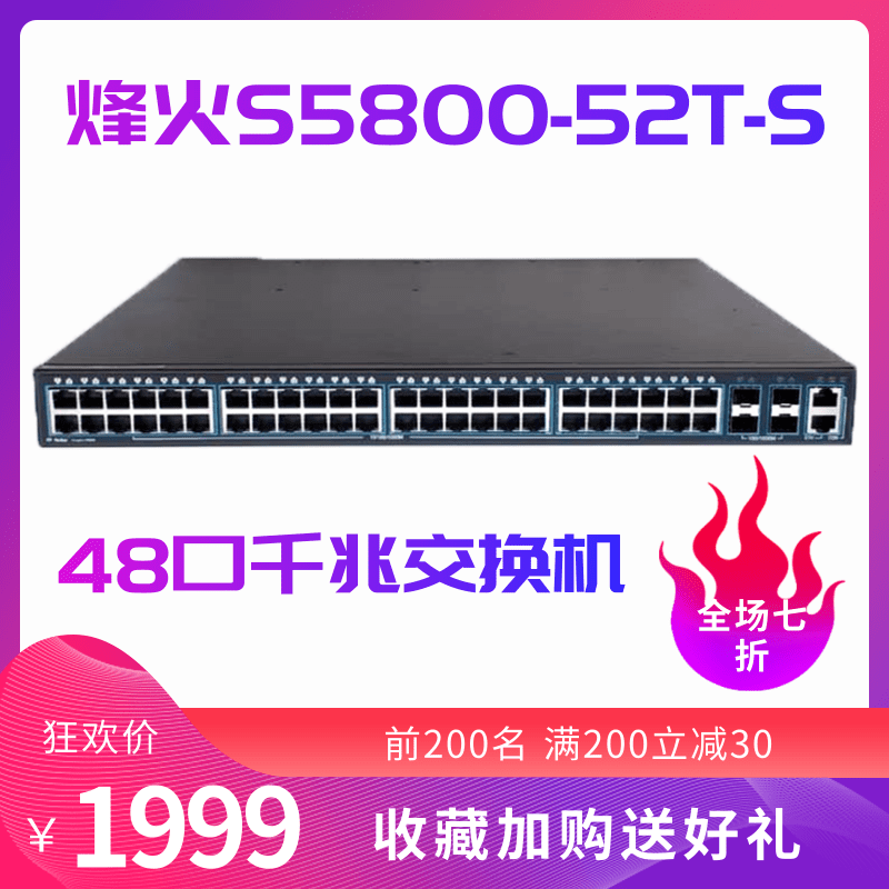 Fieffire S5800-52T-S one thousand trillion 1000M Broadband Network Road 48-port Enterprise-level Convergence Optical Fiber Switch