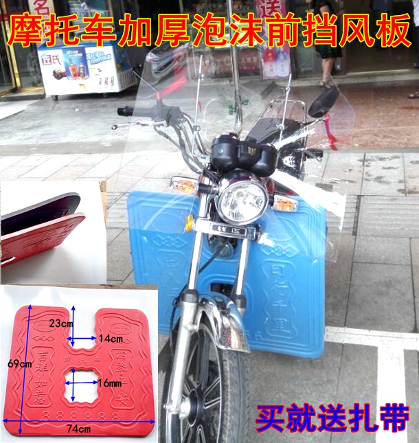 Phụ kiện xe máy mới cản trước xốp dưới kính chắn gió chắn gió chắn bùn ấm - Kính chắn gió trước xe gắn máy 	mua kính chắn gió xe máy