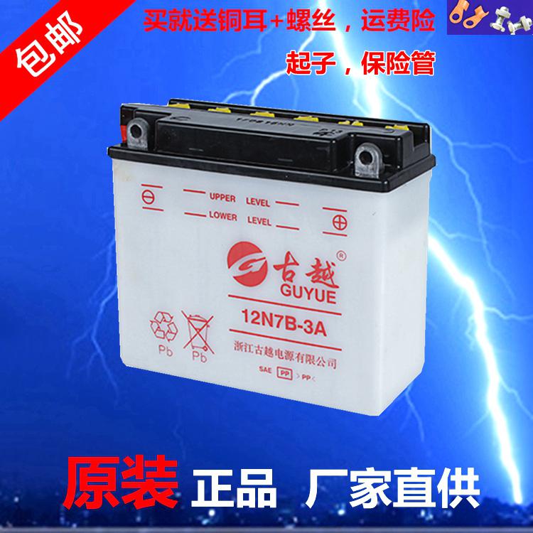 Suitable for 12N7B-3A maintenance-free three-wheeled 125 Guyue motorcycle water bottle battery 12V boost