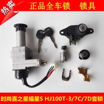 Applicable Heinestar HJ100T-7 7C 7D 7E Fuxing pedal motorcycle sleeve lock electric door lock ignition switch